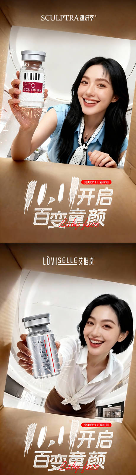 源文件下载【享设计】搜索编号：29580033714199395【双11开启百变童颜】