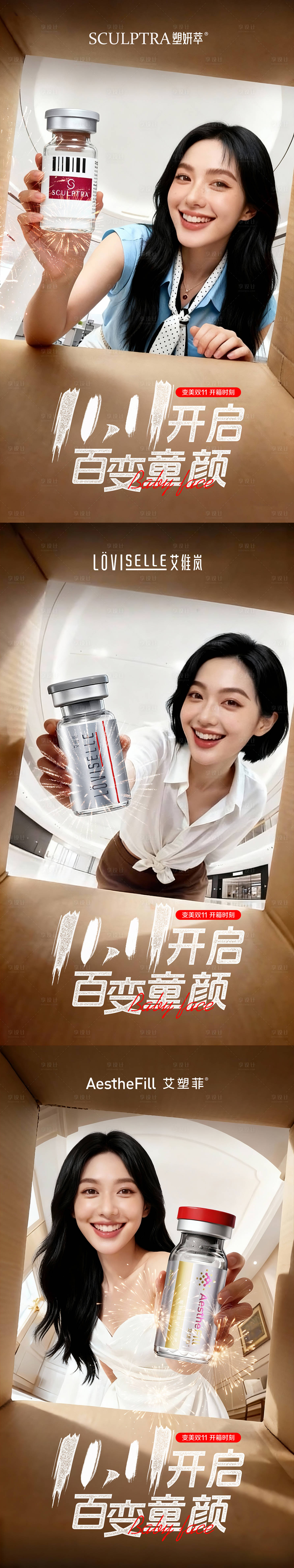 源文件下载【享设计】搜索编号：29580033714199395【双11开启百变童颜】