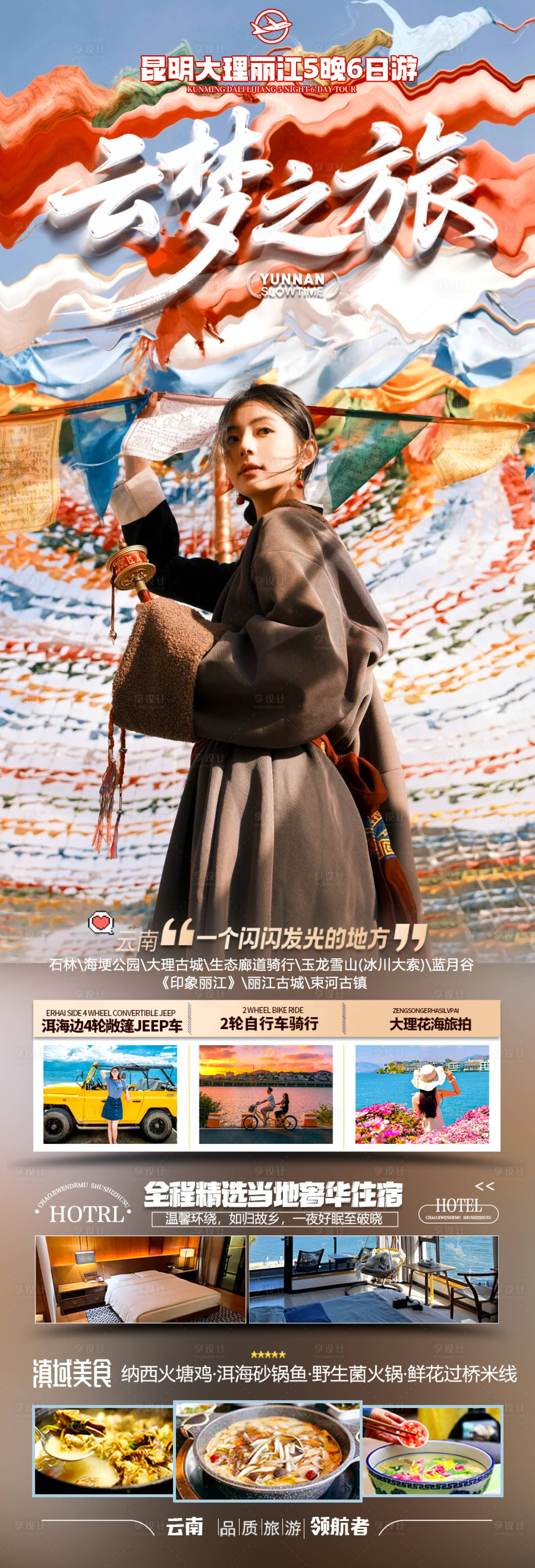 源文件下载【享设计】搜索编号：69750033637873373【云梦之旅】