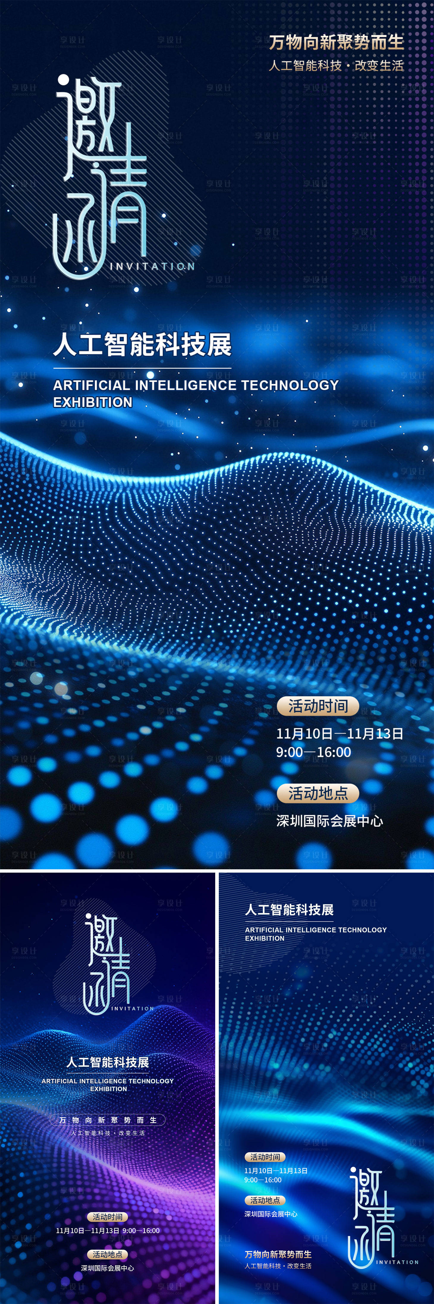 源文件下载【享设计】搜索编号：48740033591378225【人工智能科技展邀请函系列海报】
