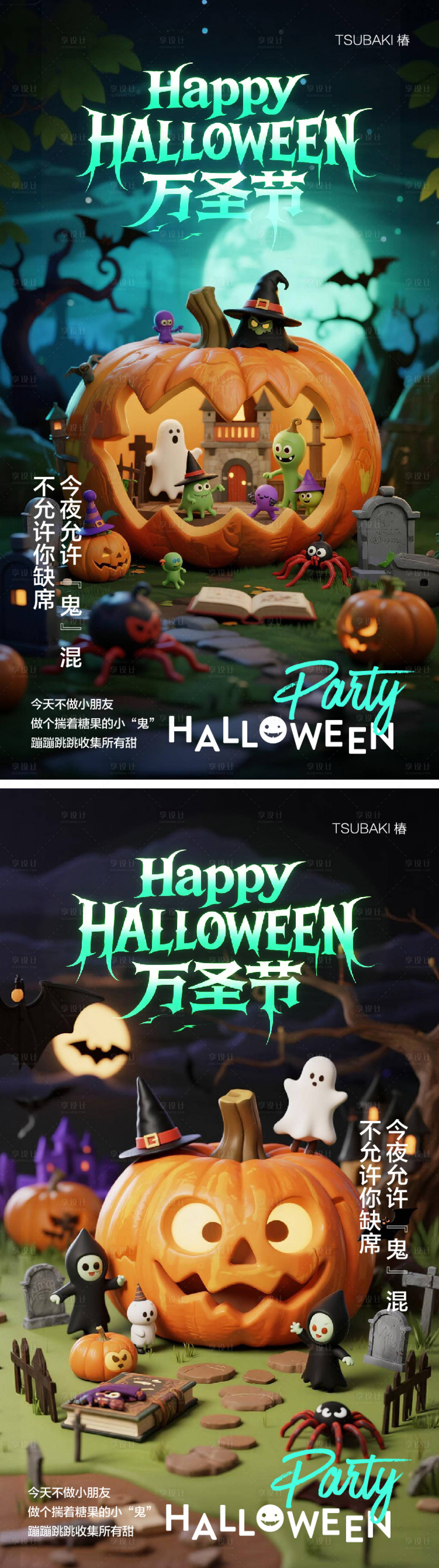 源文件下载【享设计】搜索编号：51990033779836512【万圣节系列海报】