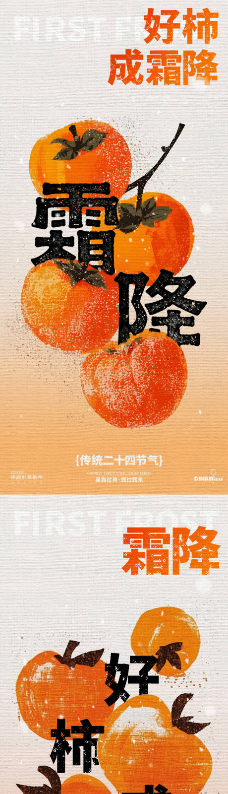 源文件下载【享设计】搜索编号：61440033553798714【霜降好柿成双插画海报】