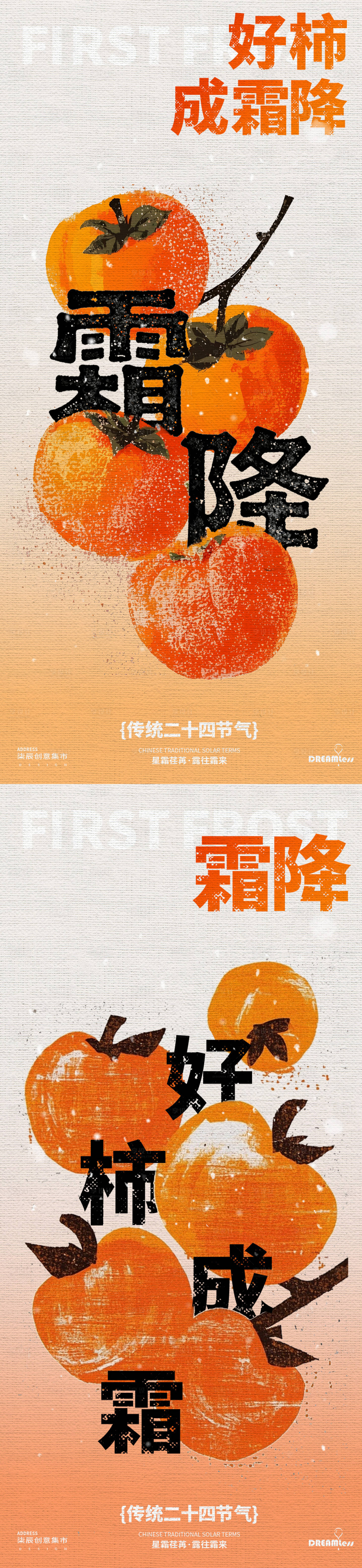 源文件下载【享设计】搜索编号：61440033553798714【霜降好柿成双插画海报】