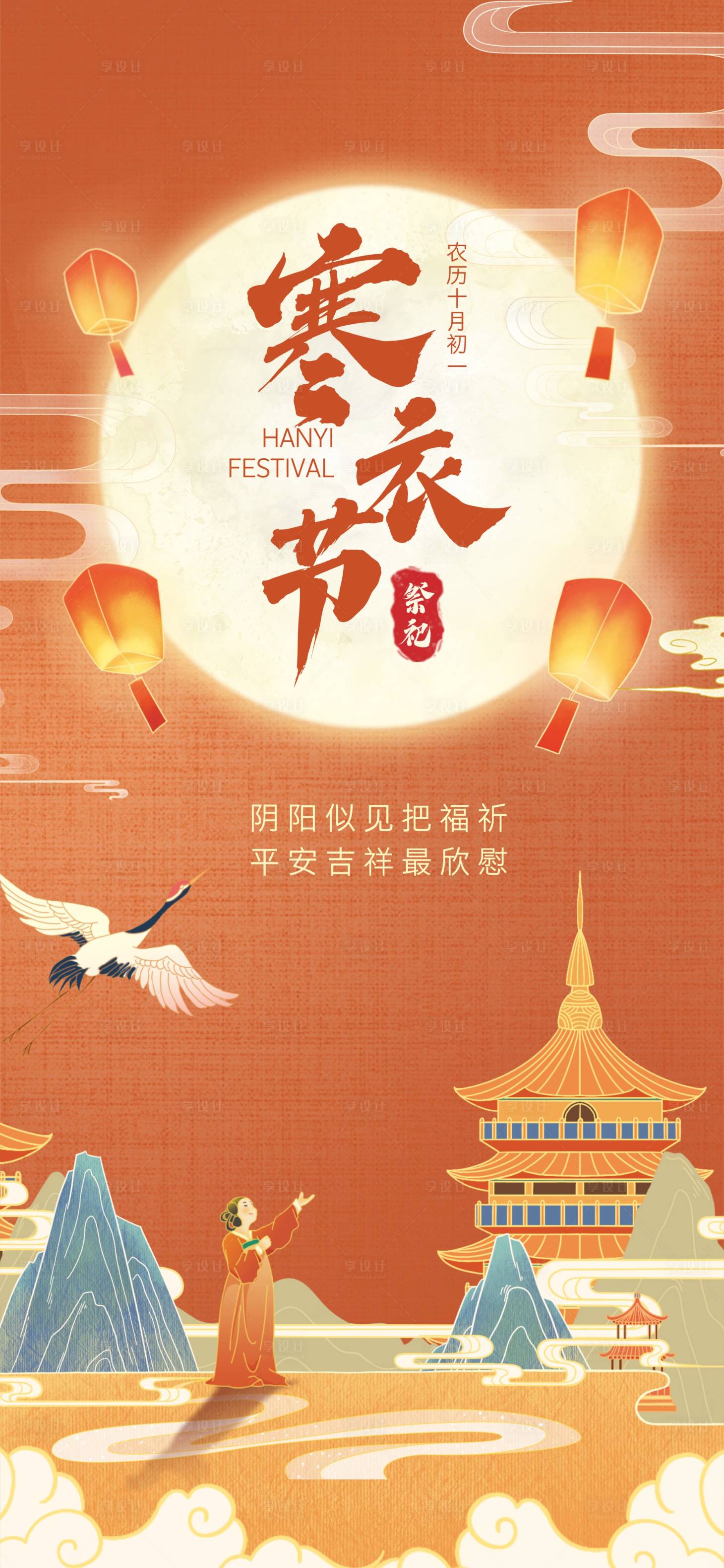 源文件下载【享设计】搜索编号：38430033496054816【寒衣节】