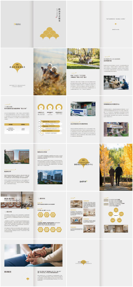 源文件下载【享设计】搜索编号：12040033743304680【地产品牌物业养老手册】