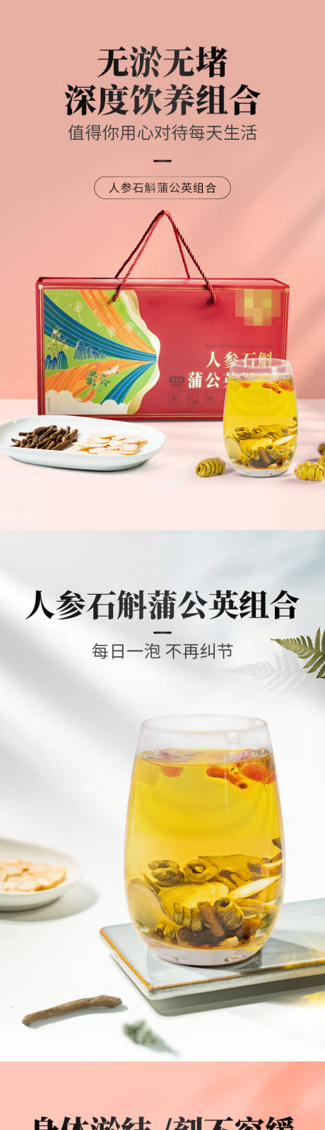 源文件下载【享设计】搜索编号：70100033761961043【养生茶之人参石斛蒲公英详情页】