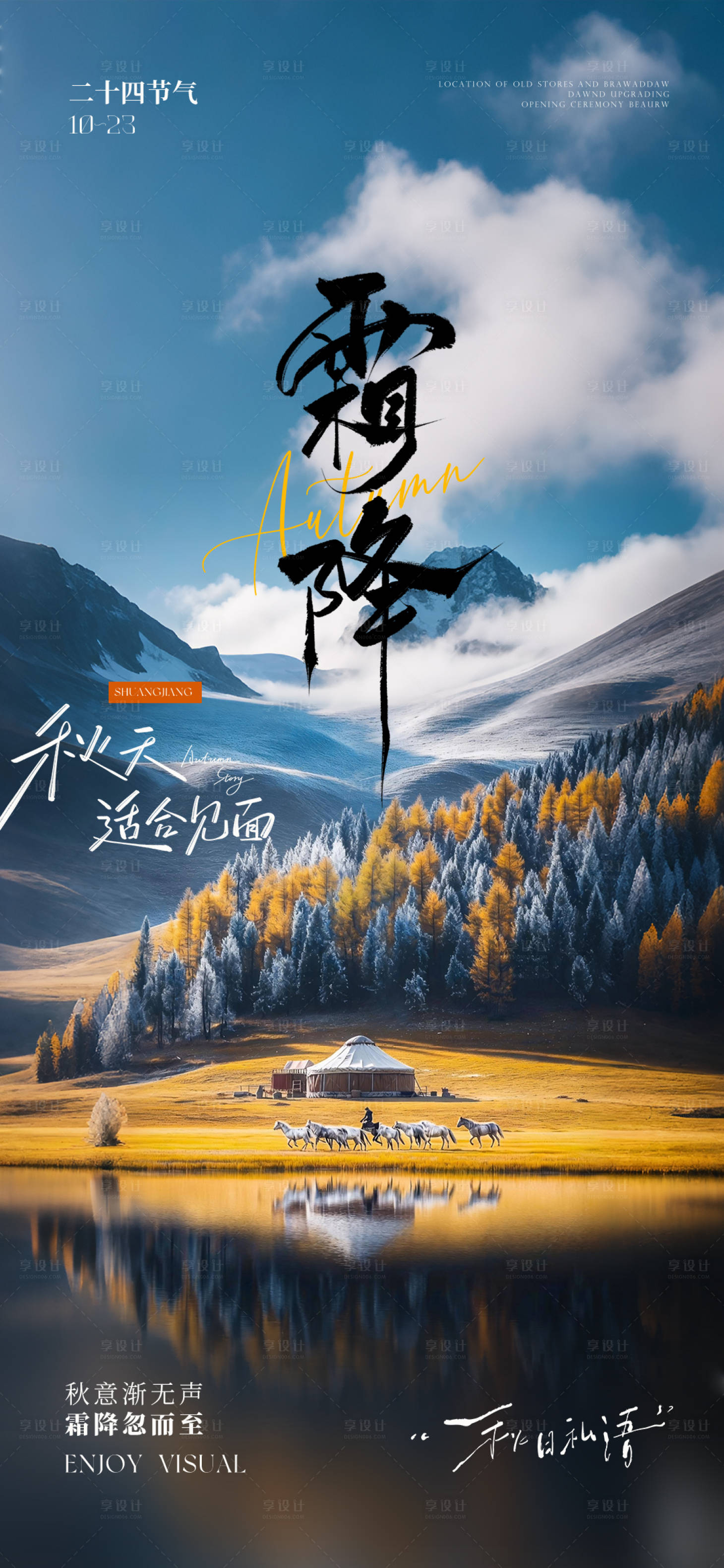 源文件下载【享设计】搜索编号：88390033482269386【霜降海报】