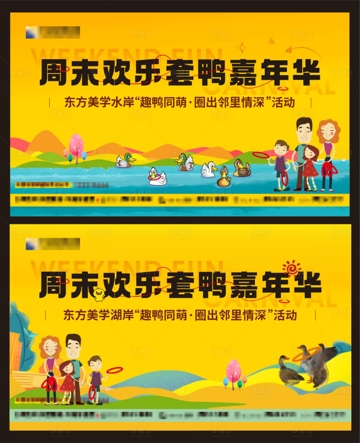 源文件下载【享设计】搜索编号：33210033747219001【周末套鸭活动】