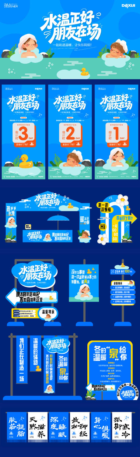 源文件下载【享设计】搜索编号：35530033762568340【温泉插画打卡活动展板】