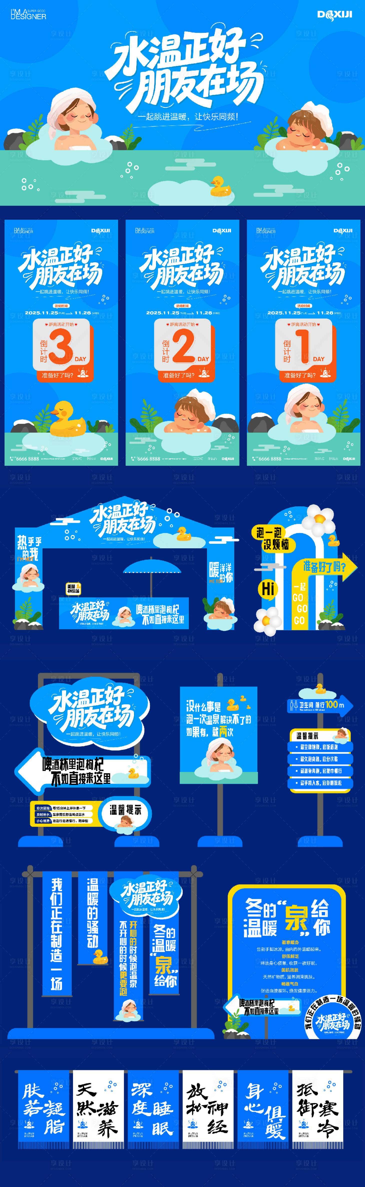 源文件下载【享设计】搜索编号：35530033762568340【温泉插画打卡活动展板】