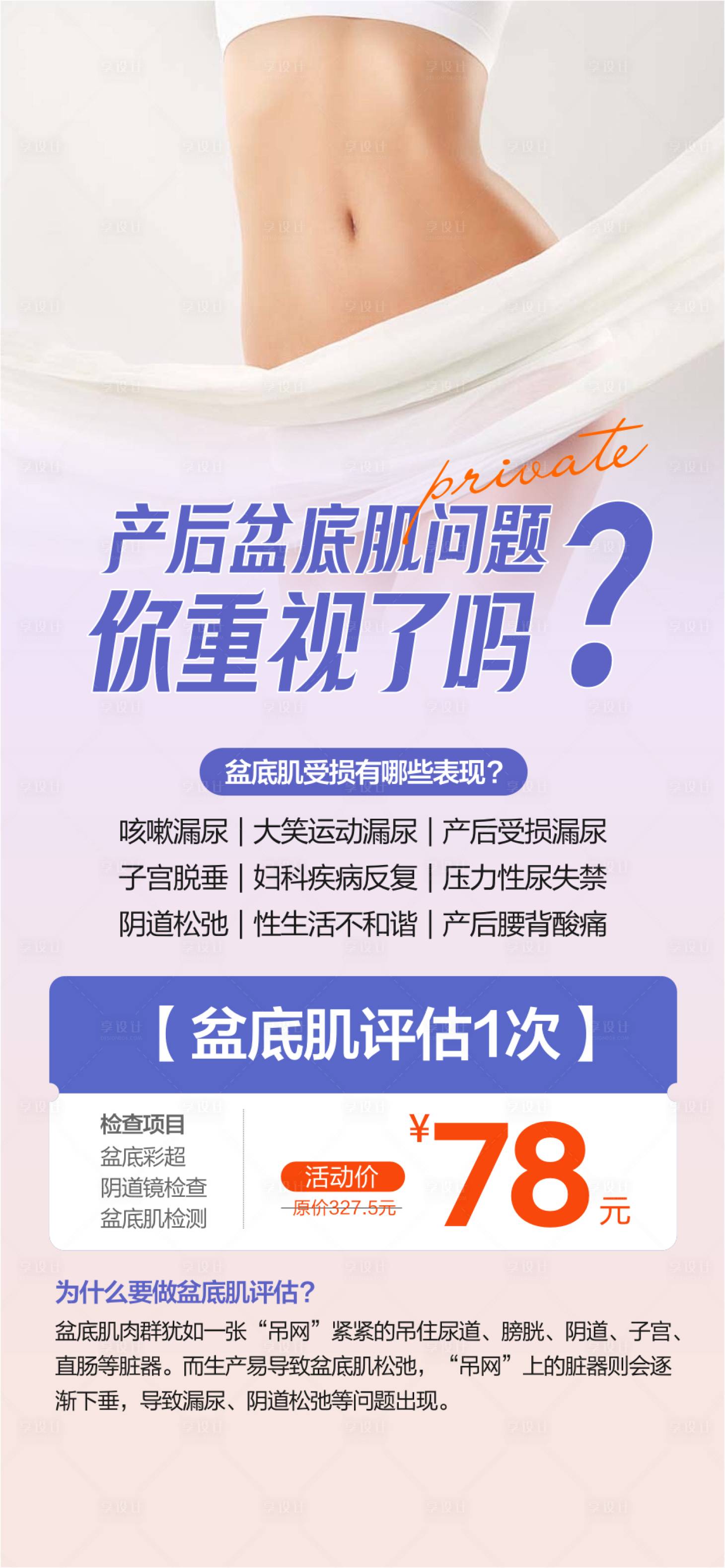 源文件下载【享设计】搜索编号：99930033450618463【尿失禁盆底肌检查盆底肌修复】
