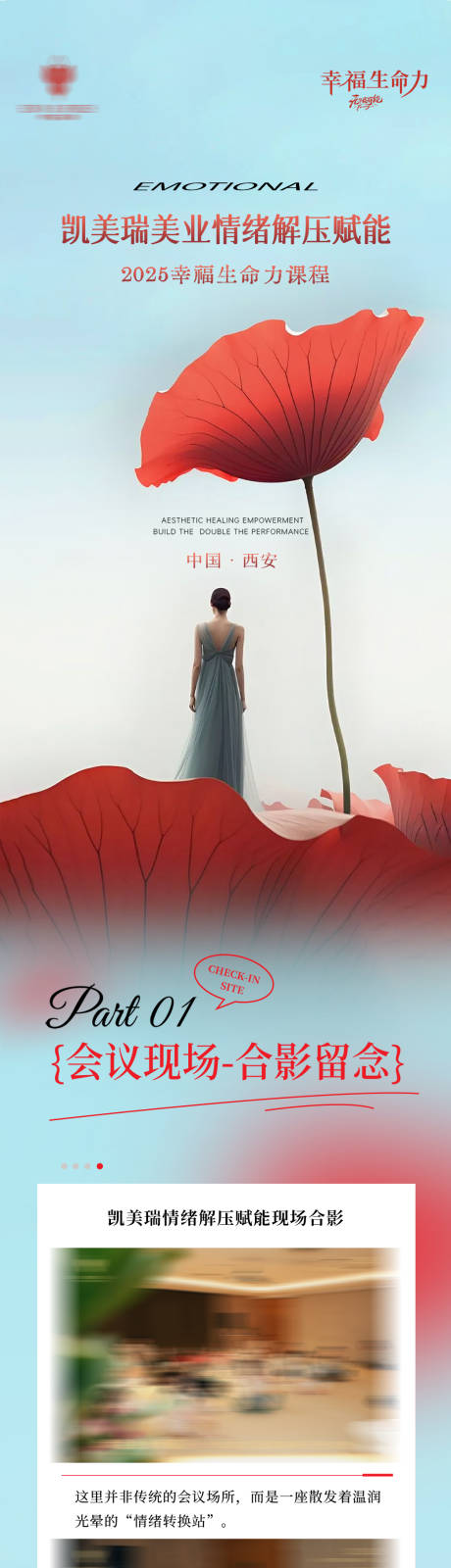 源文件下载【享设计】搜索编号：60810033643547492【美业活动沙龙会议长图】