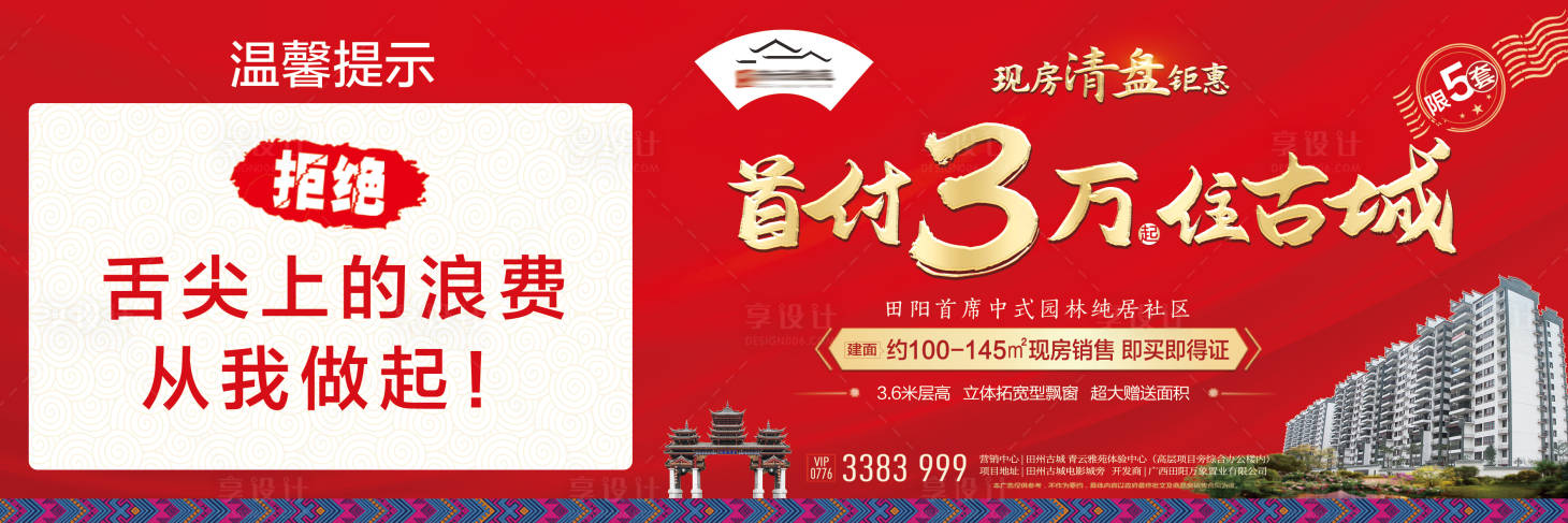 源文件下载【享设计】搜索编号：38340033361138494【桌贴广告】