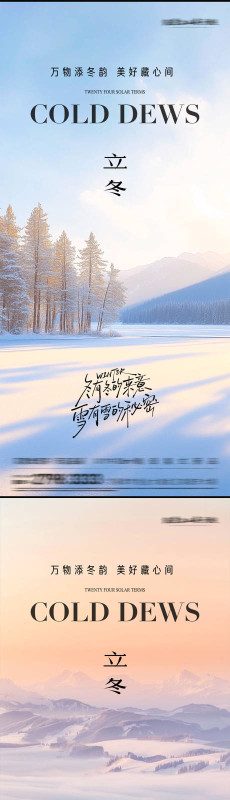 源文件下载【享设计】搜索编号：62400033711101781【立冬冬至小雪大雪】