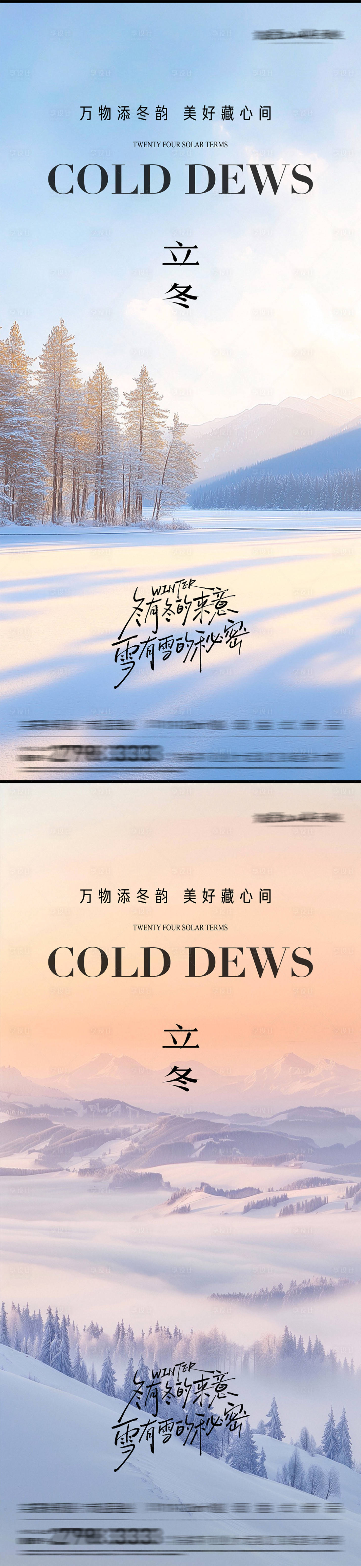 源文件下载【享设计】搜索编号：62400033711101781【立冬冬至小雪大雪】