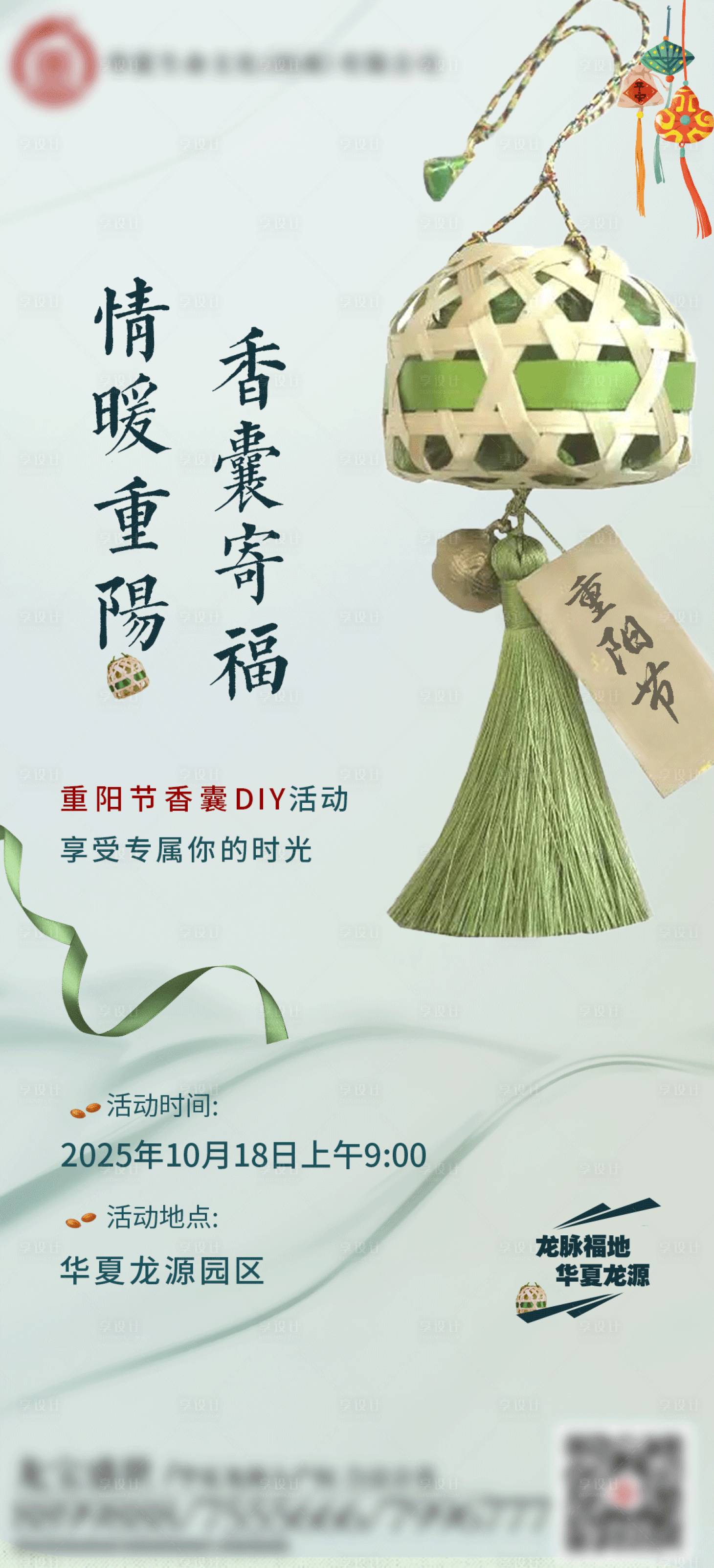 源文件下载【享设计】搜索编号：90600033545631427【香囊DIY暖场活动】