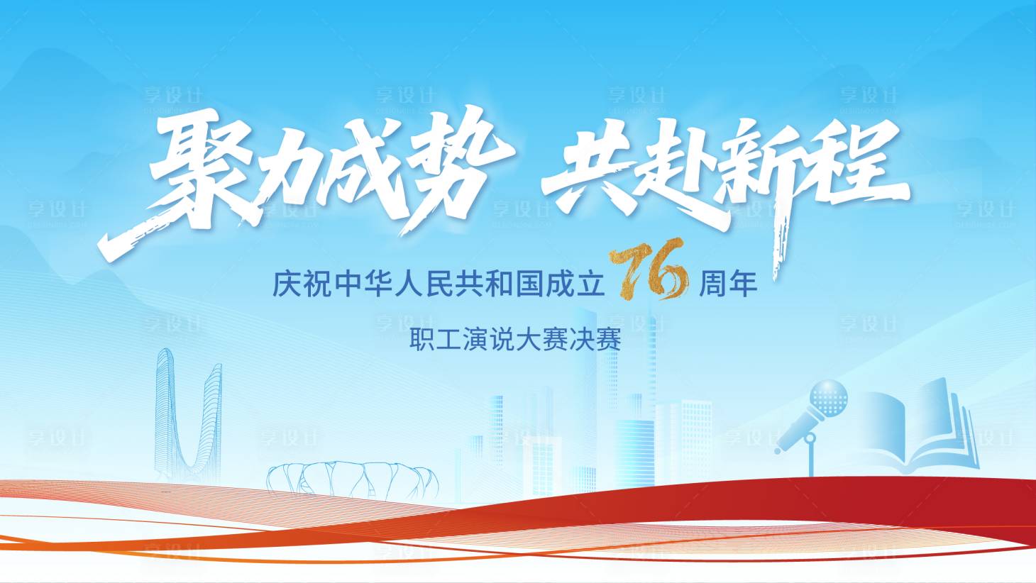 源文件下载【享设计】搜索编号：50100033514082079【演讲比赛主画面】