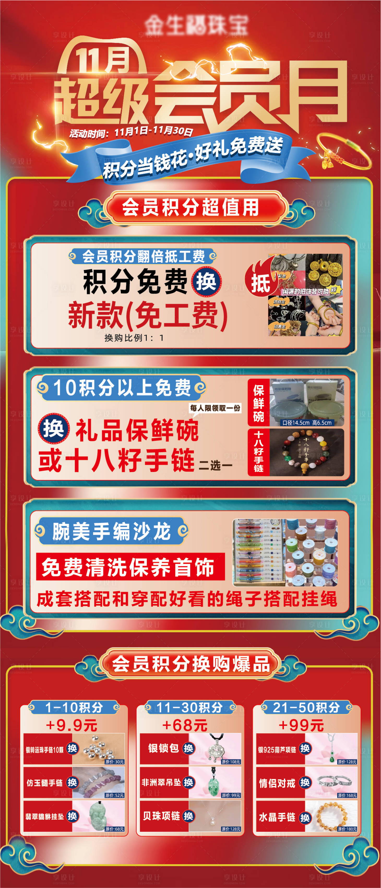 源文件下载【享设计】搜索编号：23150033770439312【会员日宣传海报】