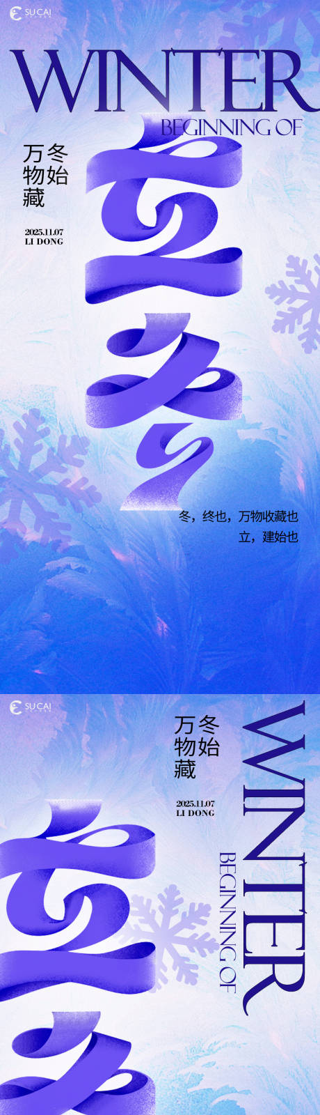 源文件下载【享设计】搜索编号：58270033753748104【立冬节气海报】