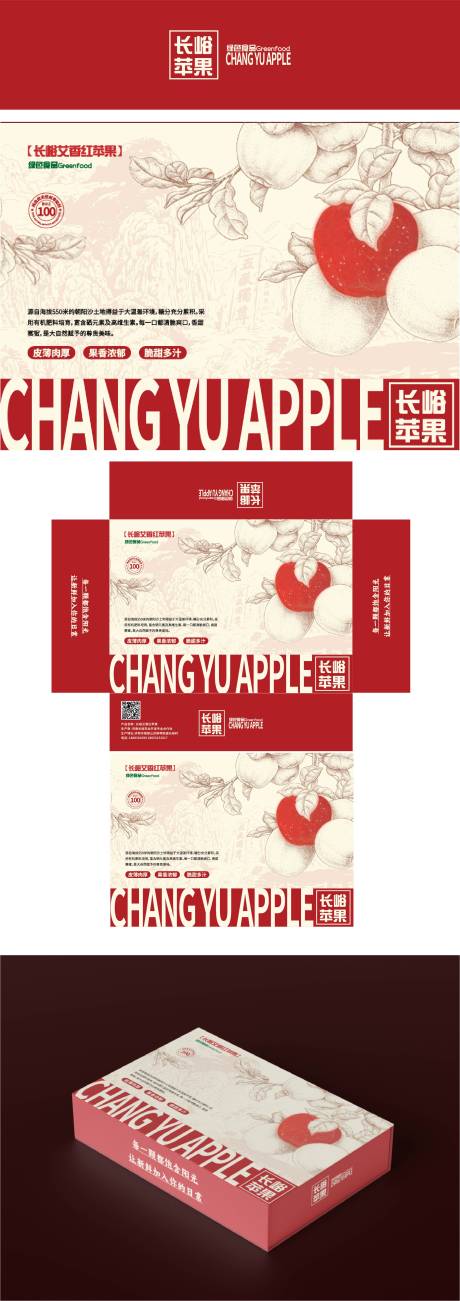 源文件下载【享设计】搜索编号：66350033772321571【苹果包装礼盒】