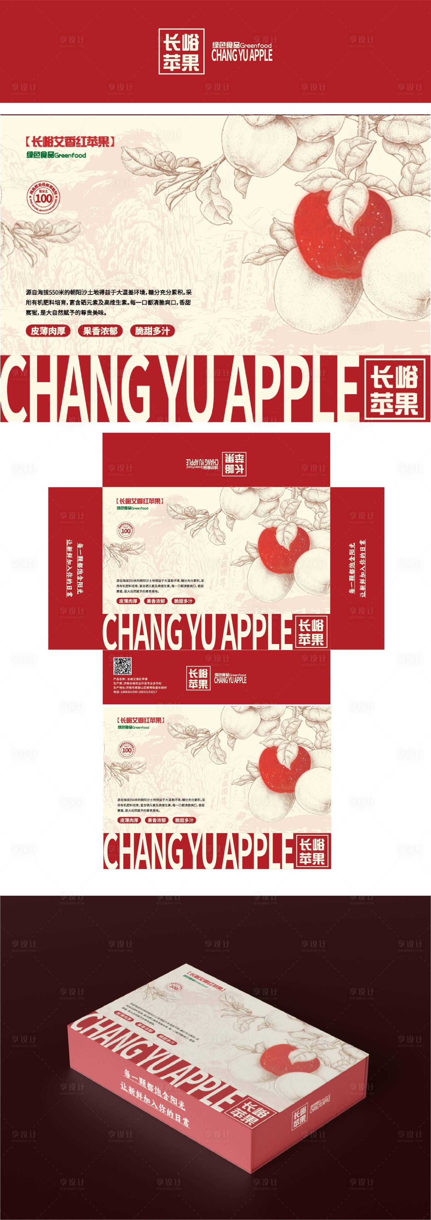 源文件下载【享设计】搜索编号：66350033772321571【苹果包装礼盒】