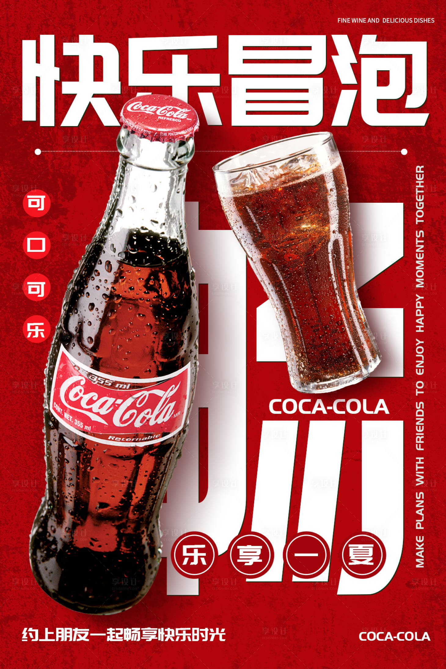 源文件下载【享设计】搜索编号：90090033480692110【饮品宣传海报】
