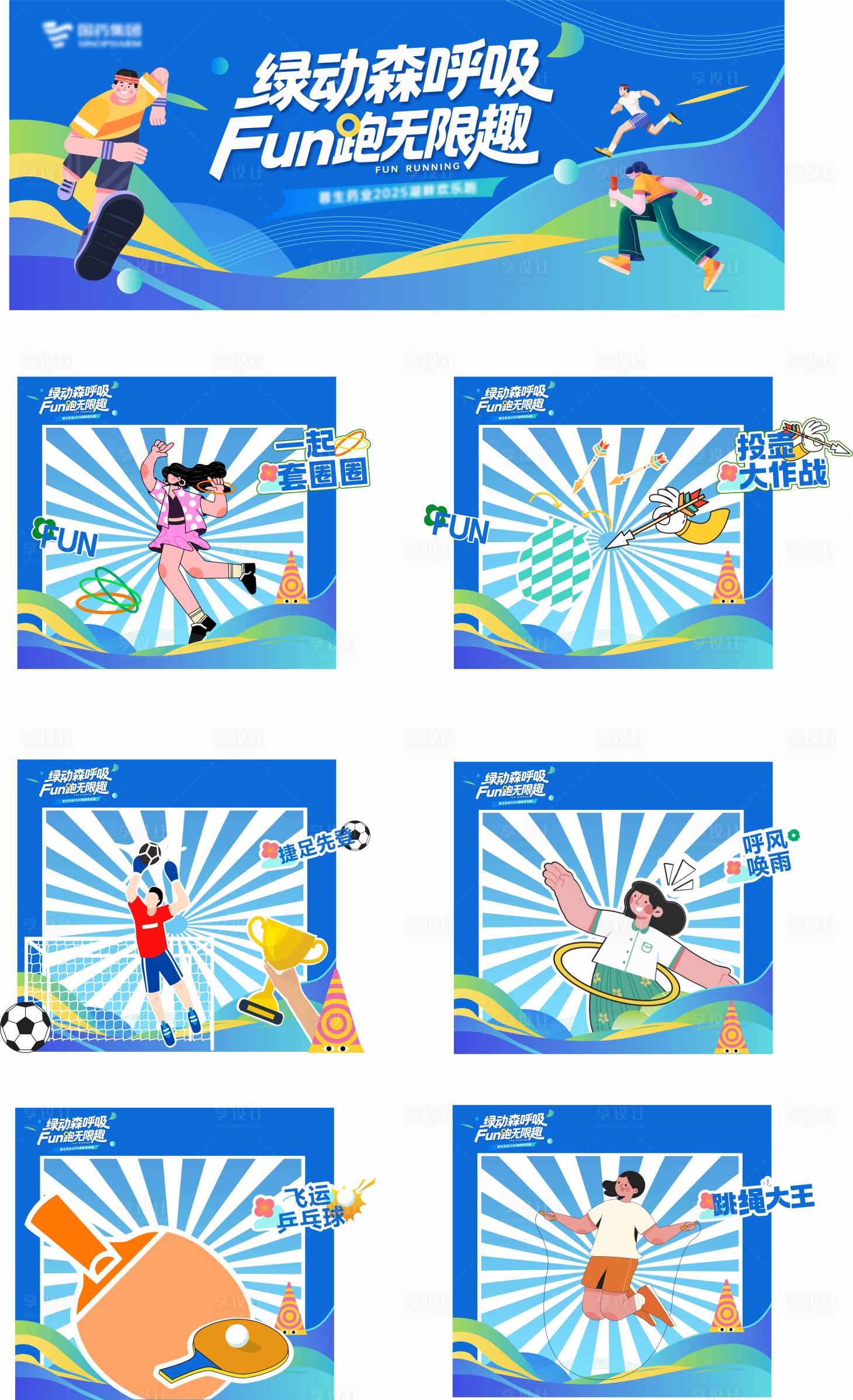 源文件下载【享设计】搜索编号：86070033785919859【运动会美陈背景墙打卡点合影区美陈】