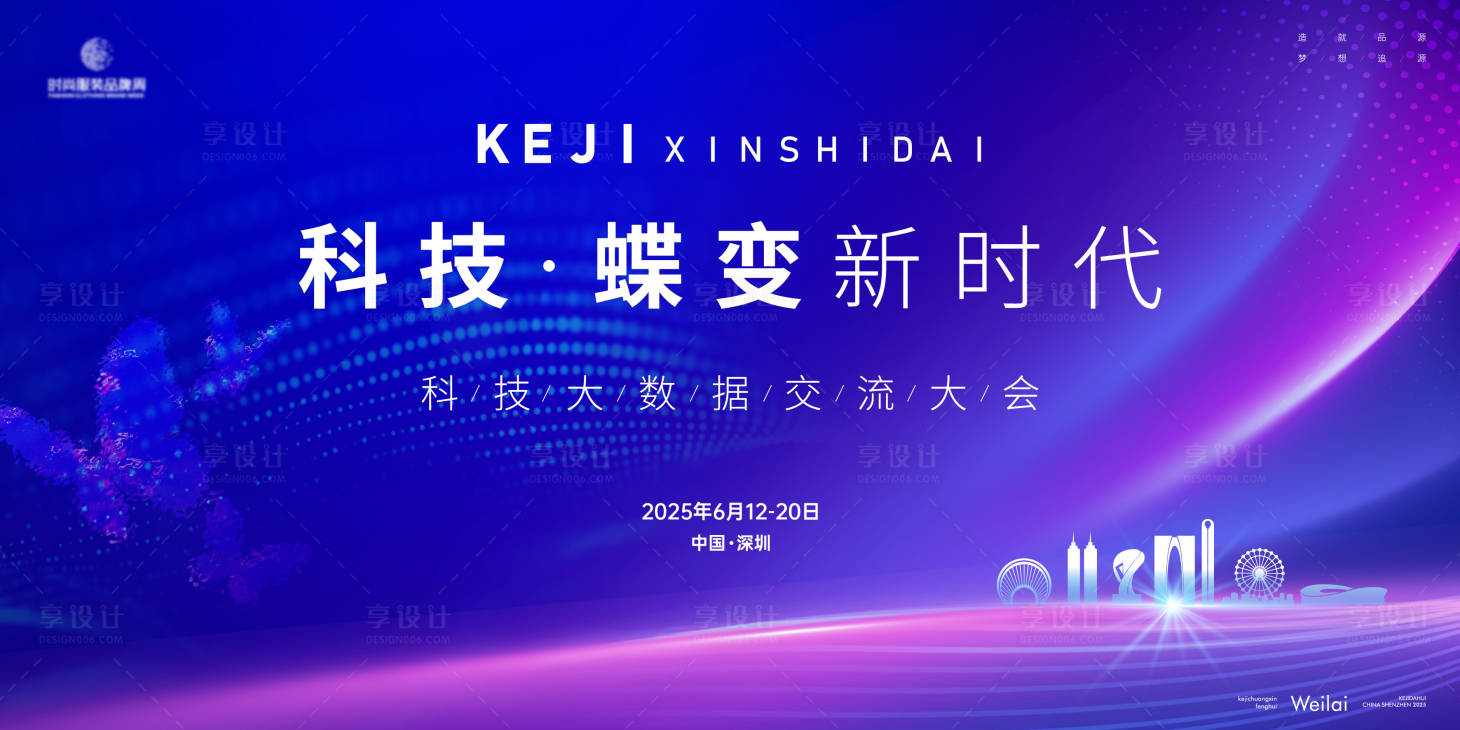 源文件下载【享设计】搜索编号：68930033441021168【科技信息化产业结构峰会主画面kv】