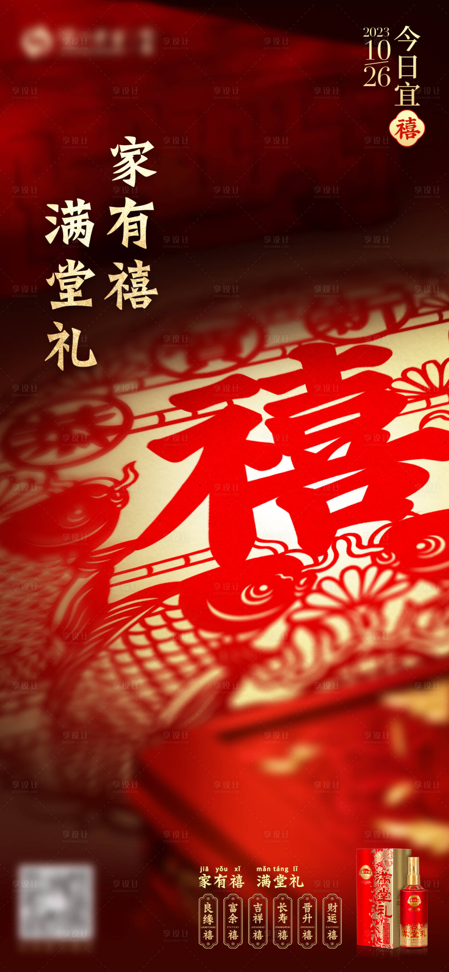 源文件下载【享设计】搜索编号：73010033545492143【新中式剪纸喜庆品宣海报】