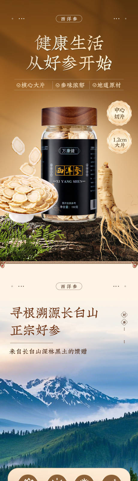 源文件下载【享设计】搜索编号：89090033768104093【滋补营养保健电商详情页人参片红参】