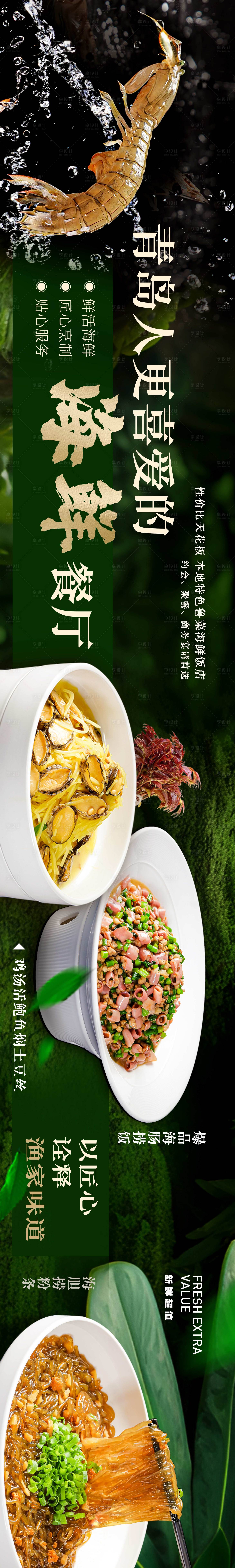 源文件下载【享设计】搜索编号：90900033399067467【海鲜餐厅美味海报】