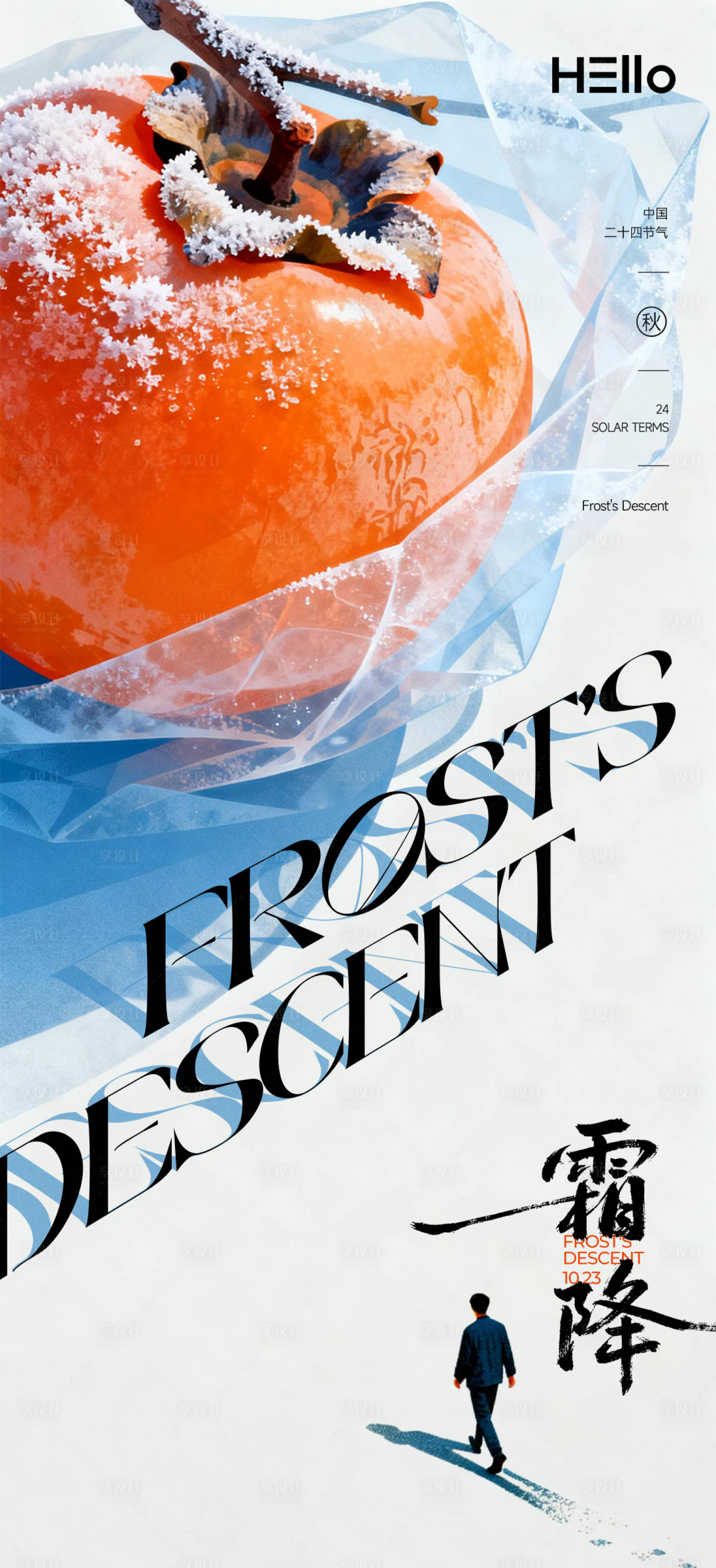 源文件下载【享设计】搜索编号：30670033465155307【霜降节气海报】