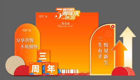 源文件下载【享设计】搜索编号：66420033558432093【周年庆签到美陈】