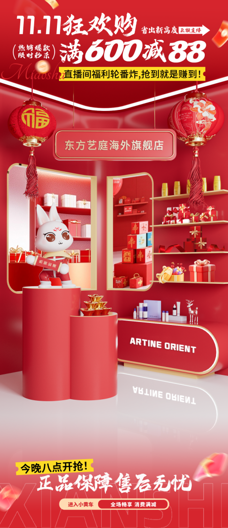 源文件下载【享设计】搜索编号：25760033806092046【双11直播间促销海报】