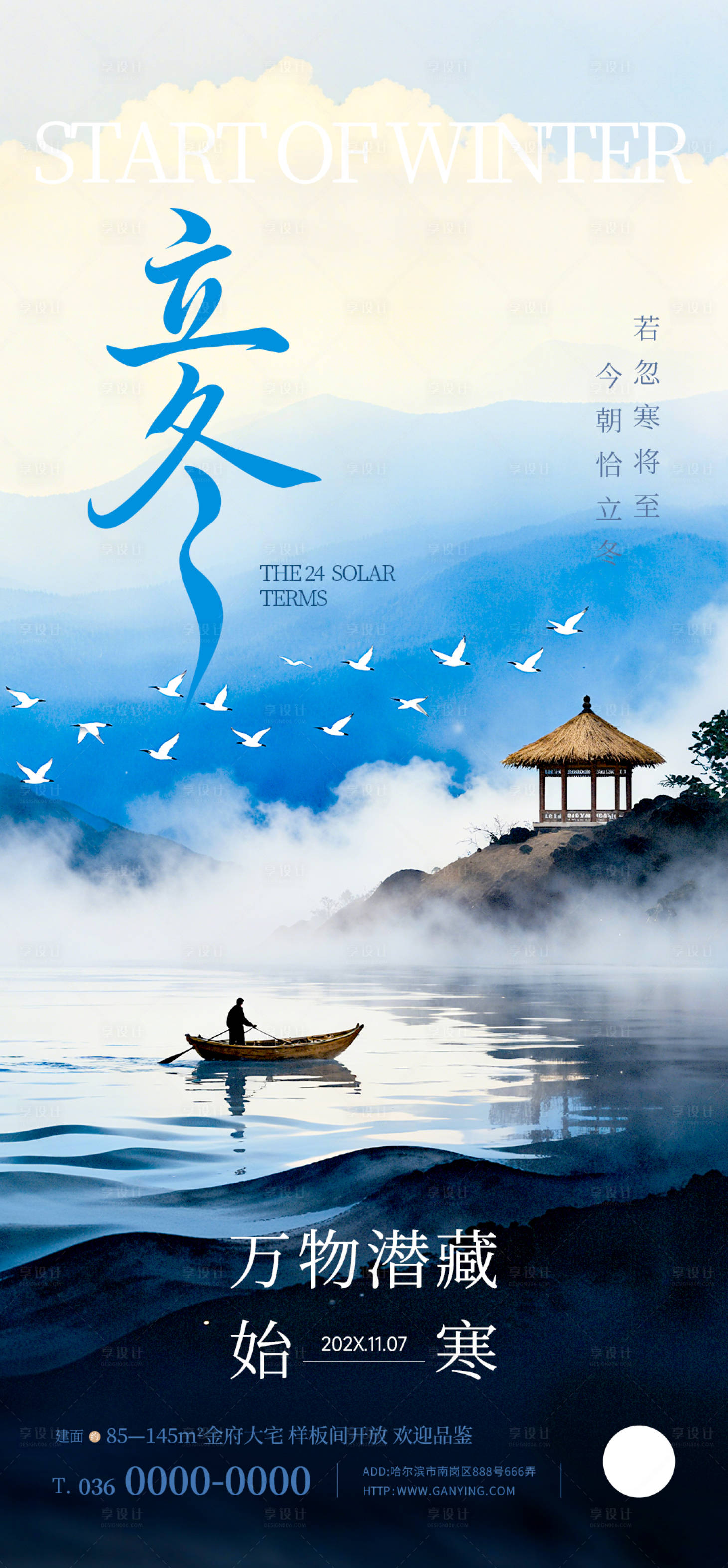 源文件下载【享设计】搜索编号：12670033787828685【地产立冬节气中式国风插画海报】