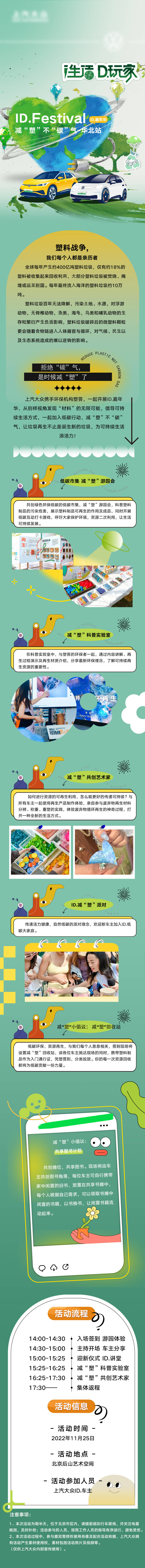 源文件下载【享设计】搜索编号：13340033759125714【汽车活动长图专题设计】