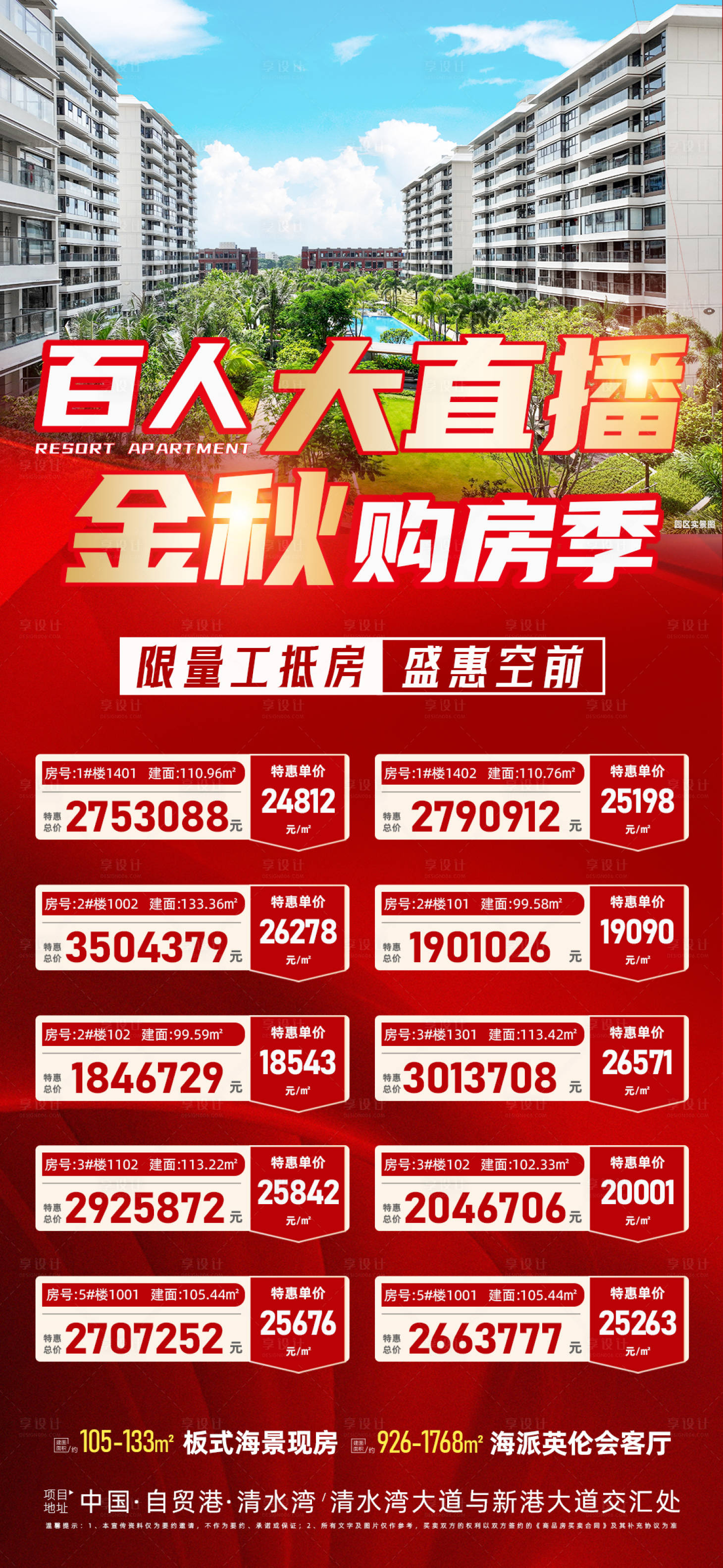 源文件下载【享设计】搜索编号：90550033690304071【工抵房海报】