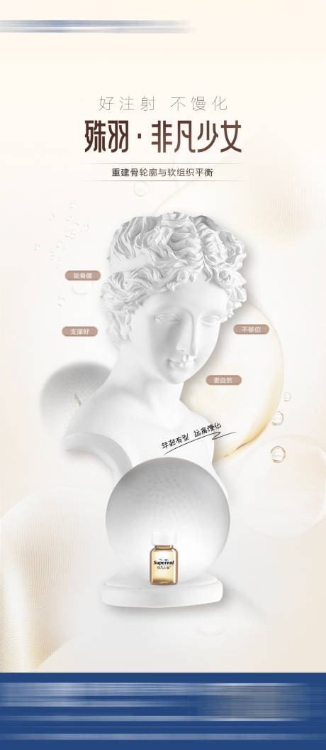 源文件下载【享设计】搜索编号：59900033632355581【殊羽非凡少女产品海报 】