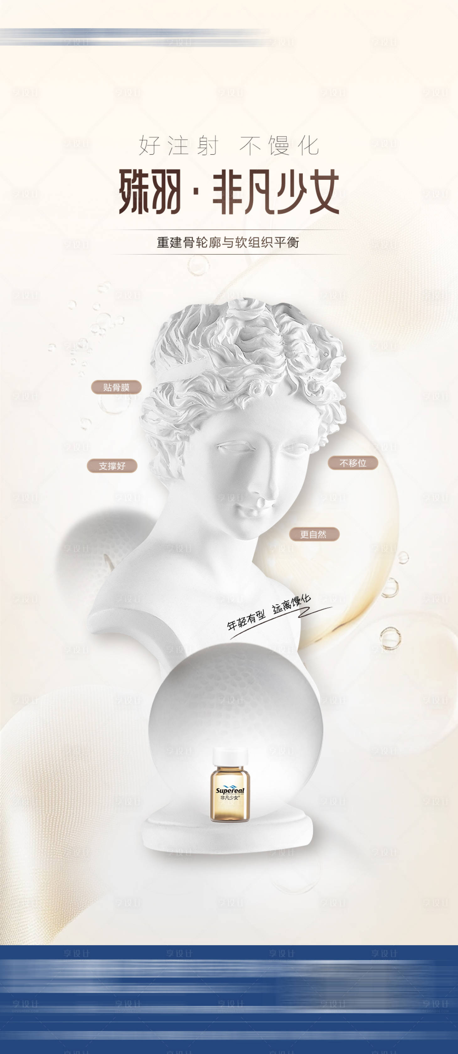 源文件下载【享设计】搜索编号：59900033632355581【殊羽非凡少女产品海报 】