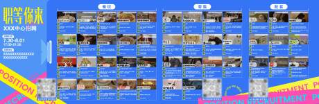 源文件下载【享设计】搜索编号：46870033753794583【商业招聘桁架蓝色背景】