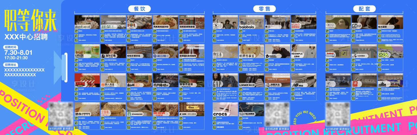 源文件下载【享设计】搜索编号：46870033753794583【商业招聘桁架蓝色背景】