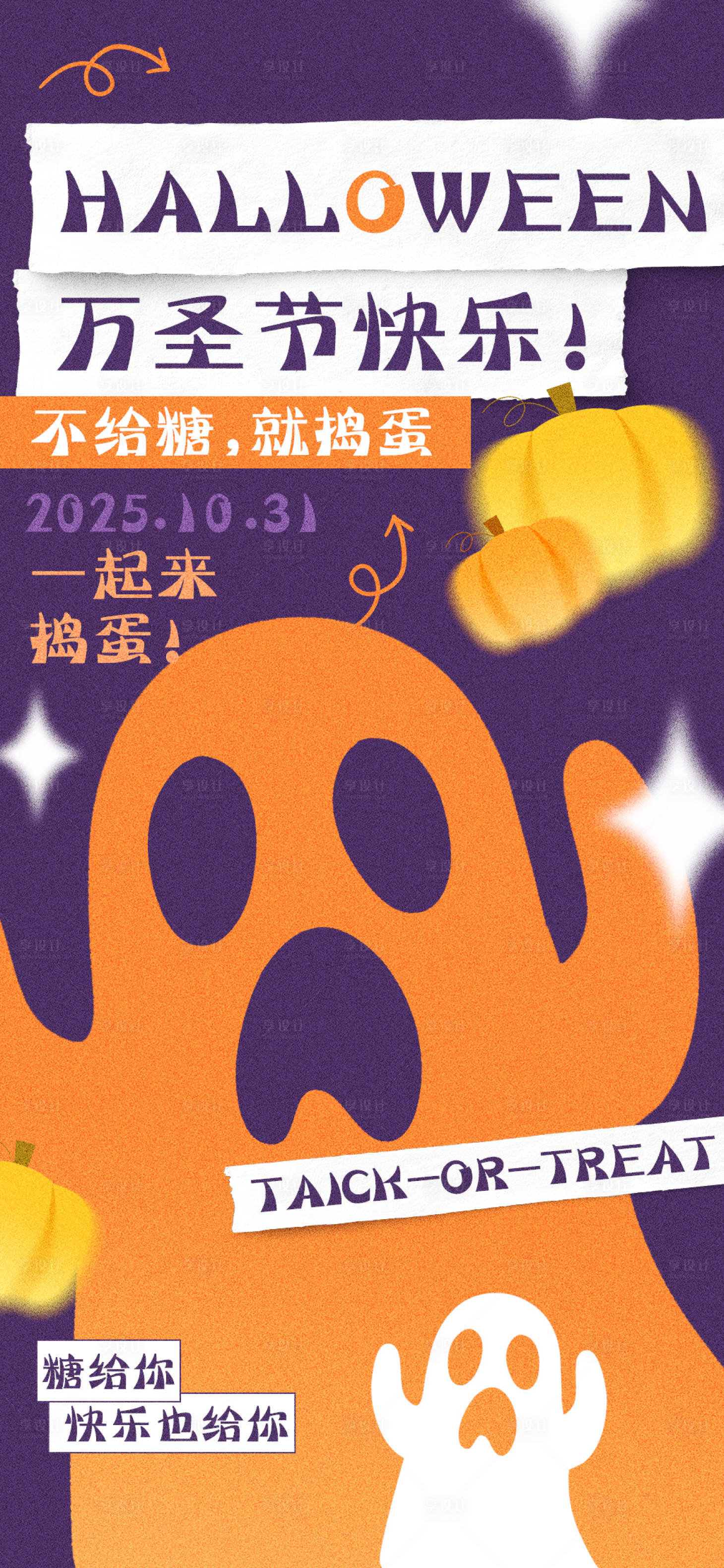 源文件下载【享设计】搜索编号：16570033784023057【万圣节海报】