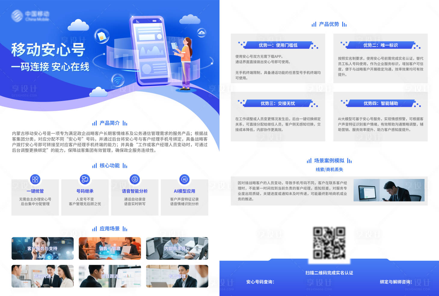 源文件下载【享设计】搜索编号：85540033709471688【移动日常DM宣传单】