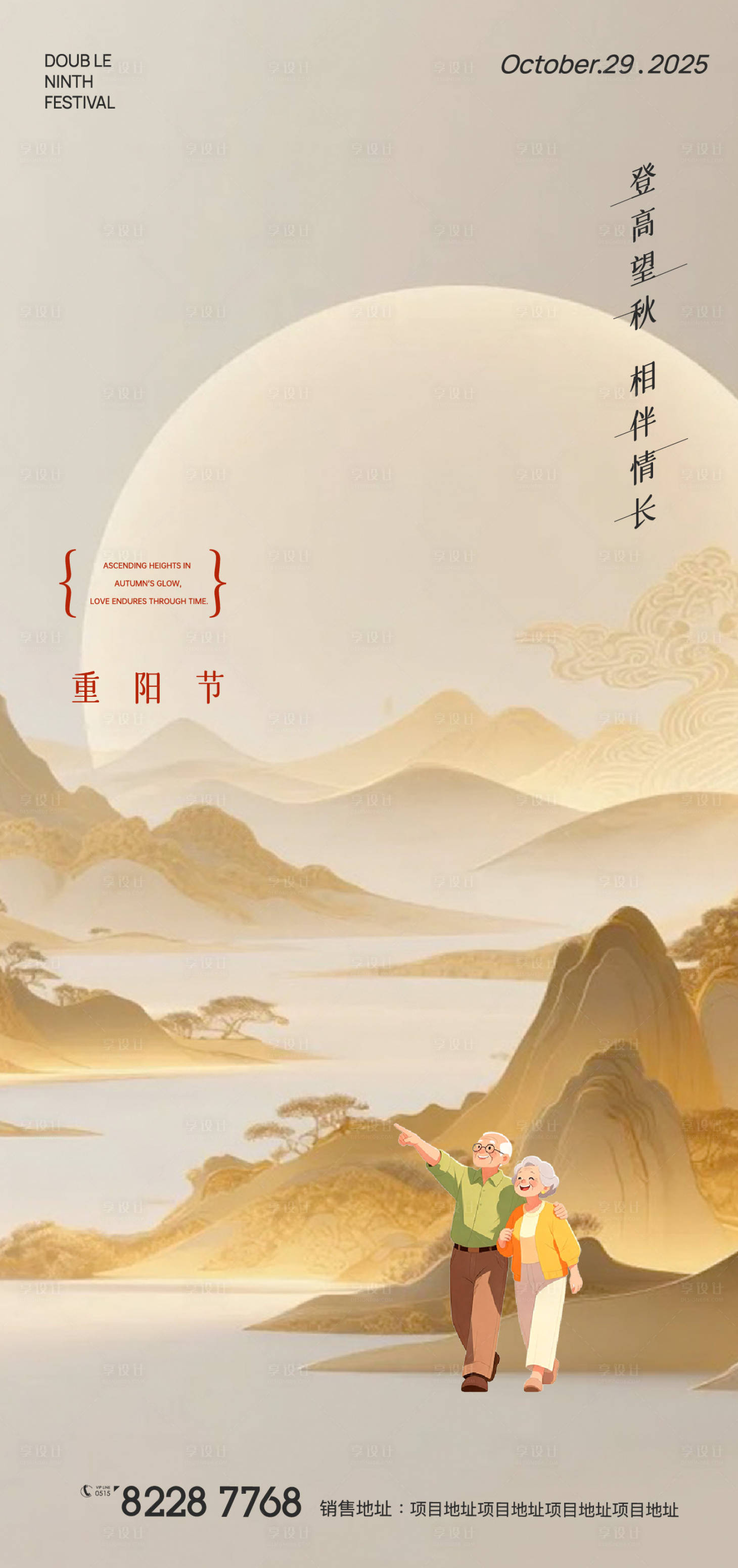 源文件下载【享设计】搜索编号：81380033555222453【重阳节中秋圆月登高望远赏菊品秋】