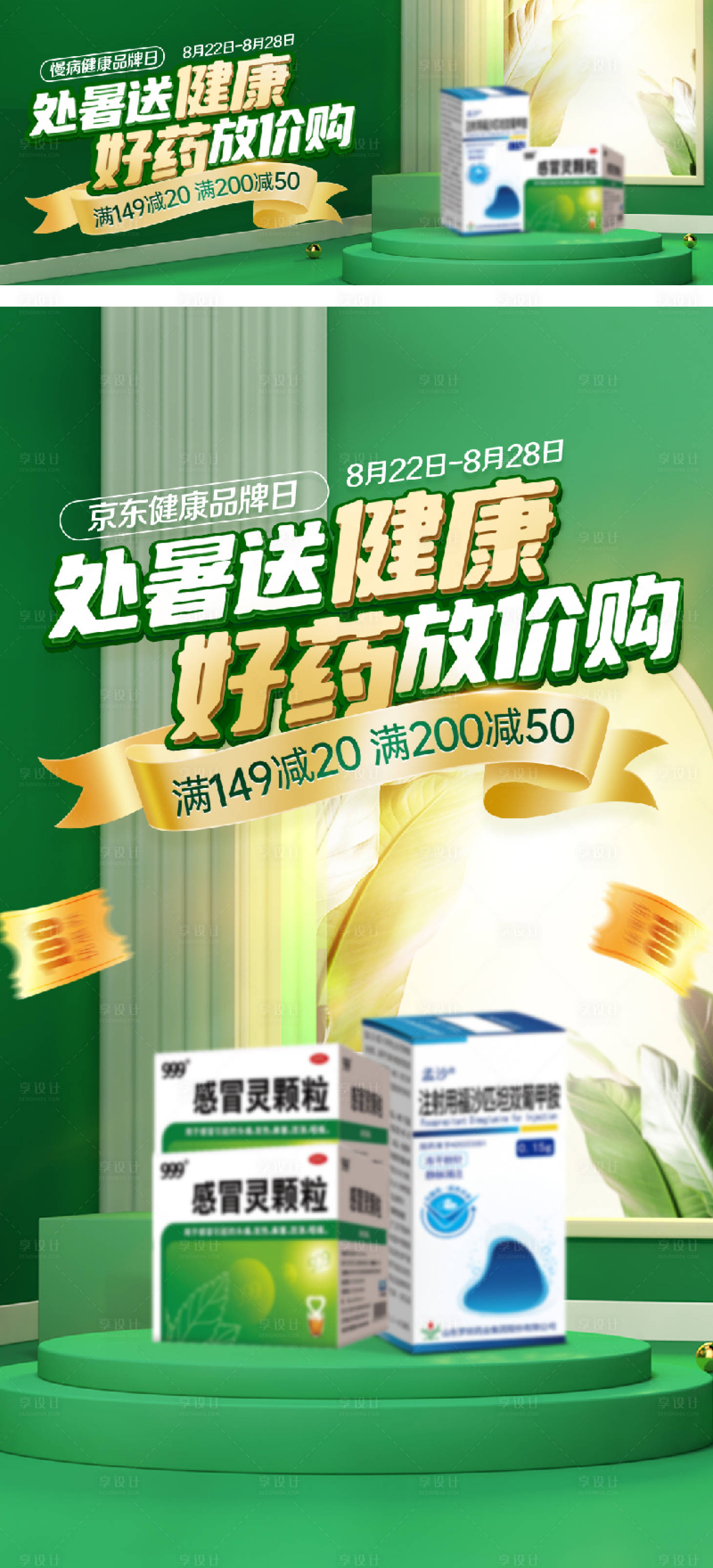 源文件下载【享设计】搜索编号：59520033719386589【药品banner】