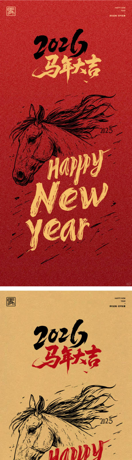 源文件下载【享设计】搜索编号：28370033660976286【2026马年新年海报活动海报】