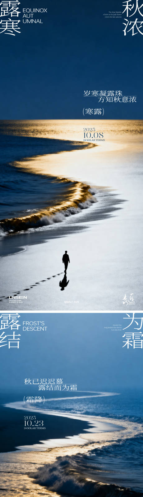 源文件下载【享设计】搜索编号：53750033369549710【寒露霜降节气海报】