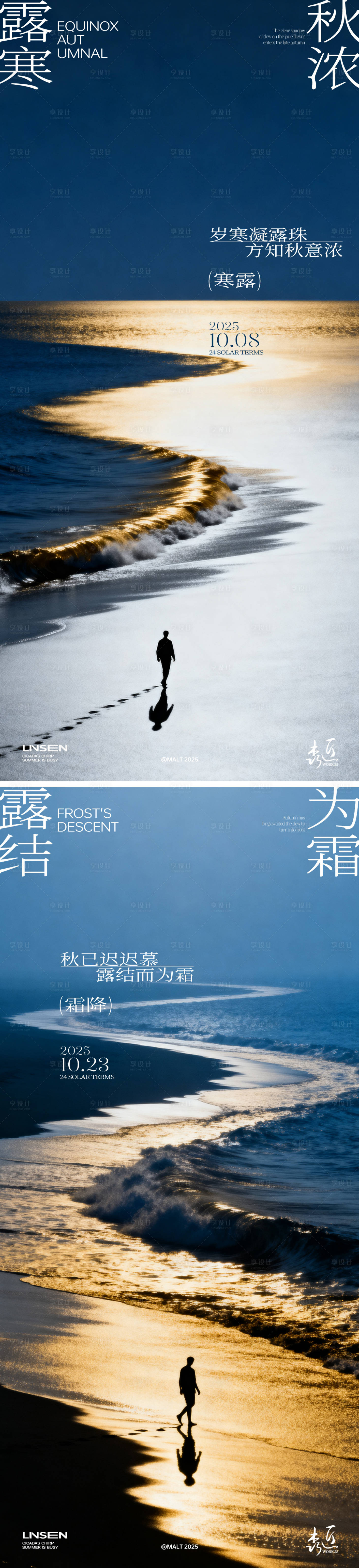 源文件下载【享设计】搜索编号：53750033369549710【寒露霜降节气海报】