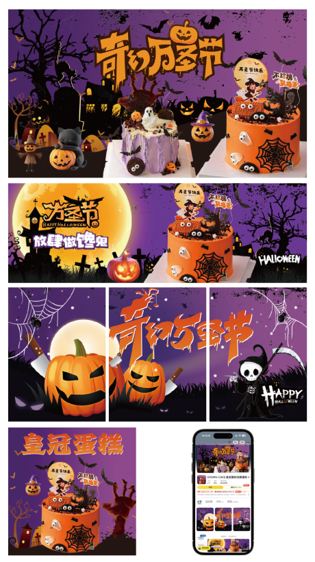 源文件下载【享设计】搜索编号：37000033770026809【万圣节蛋糕banner】
