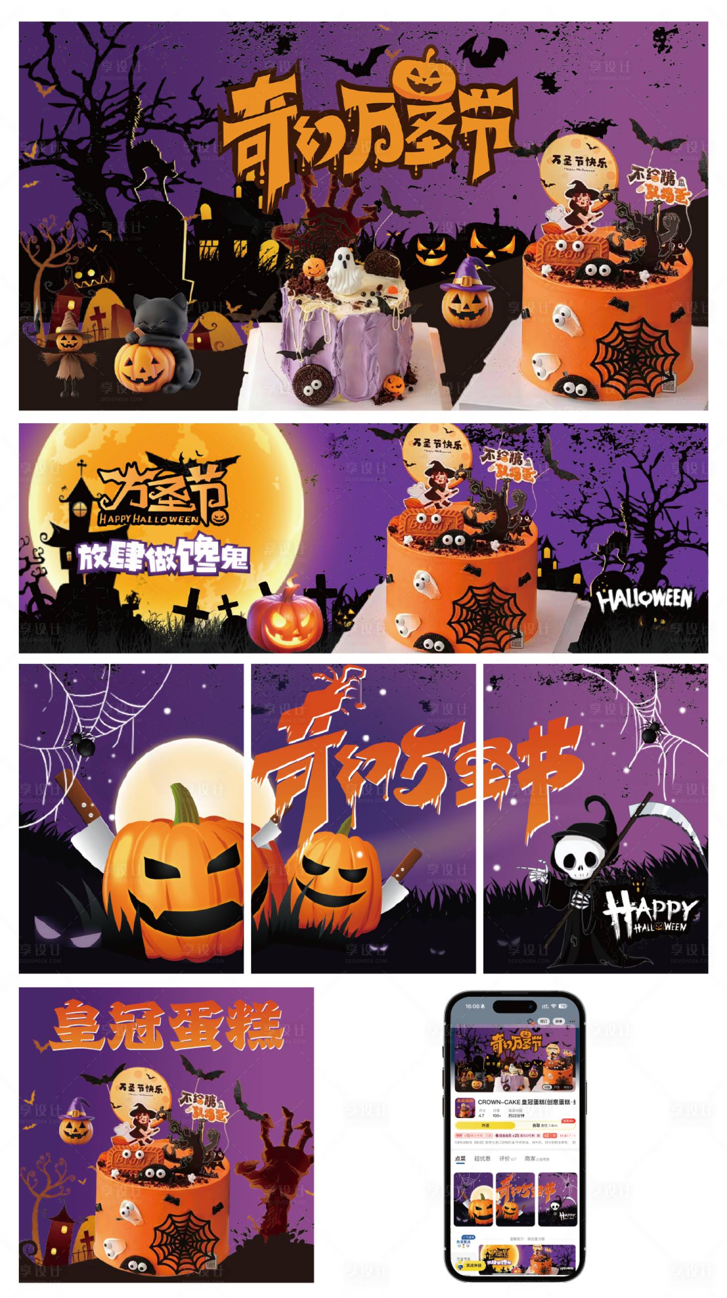 源文件下载【享设计】搜索编号：37000033770026809【万圣节蛋糕banner】